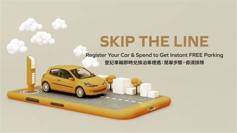 登記車輛即時兌換泊車禮遇：簡單步驟，毋須排隊 .